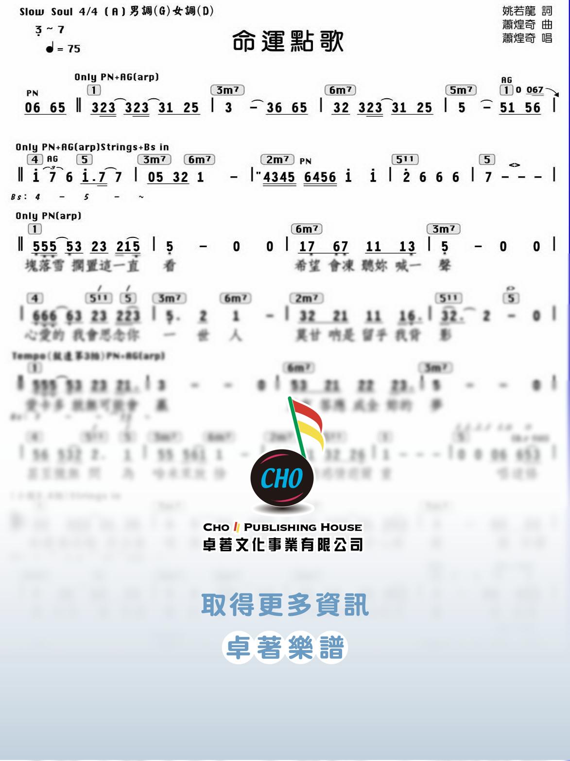 命運點歌